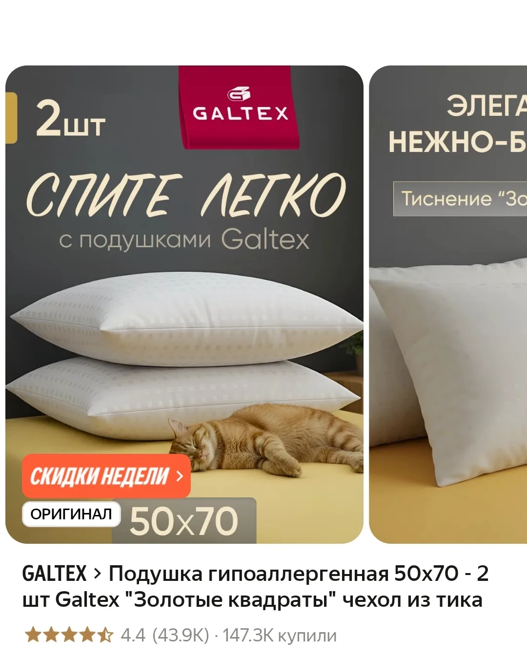 Подушка гипоаллергенная 50х70 - 2 шт Galtex "Золотые квадраты" чехол из тика❤️