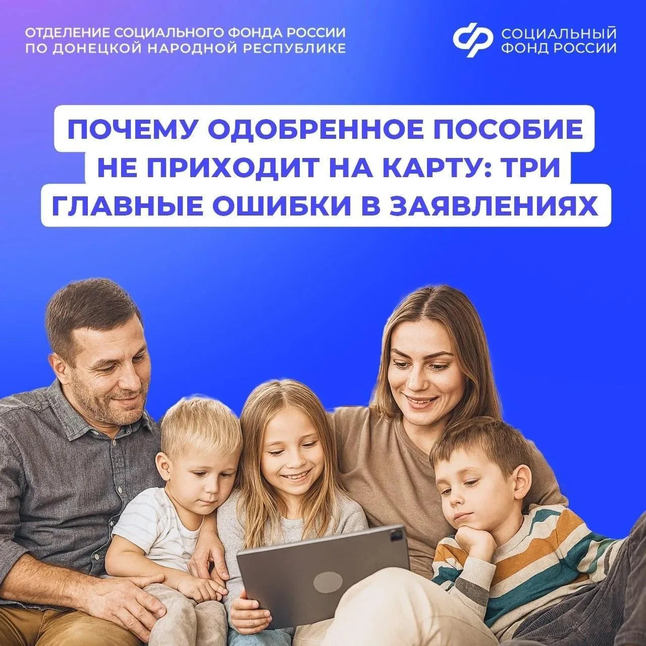 Топ ошибок при заполнении заявления на пособие

1. Неверные реквизиты счета. Заявитель указывает оши