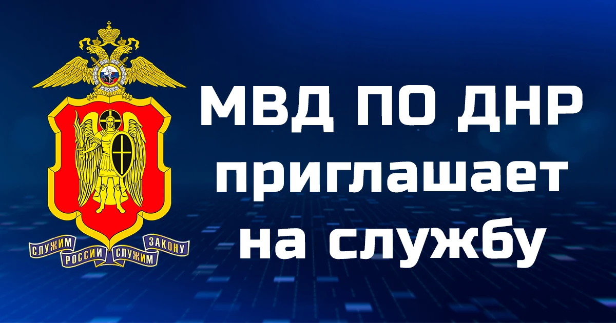 ‼️ Отделение МВД России «Иловайское» приглашает на службу