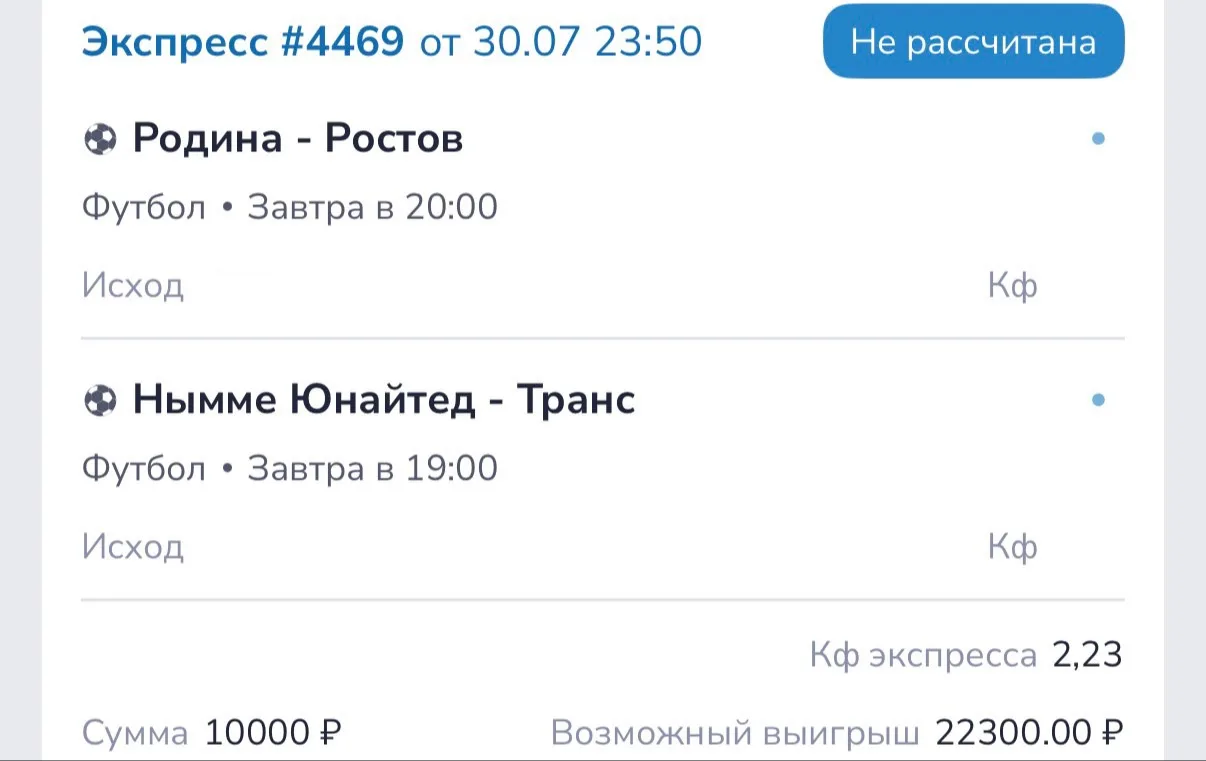 Товарищи, сегодня имеется прогноз на послеоплату.
