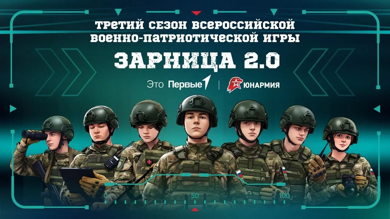 Внимание! Стартовала регистрация на отборочный этап Всероссийской военно-патриотической игры "Зарниц