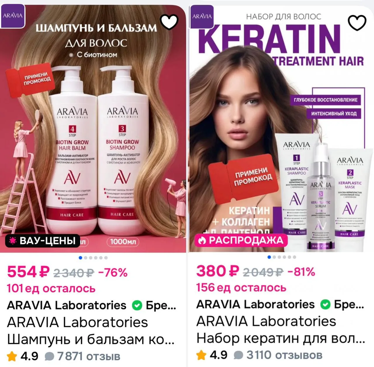 ⭐️ Дополнительная скидка 20% на ARAVIA Laboratories