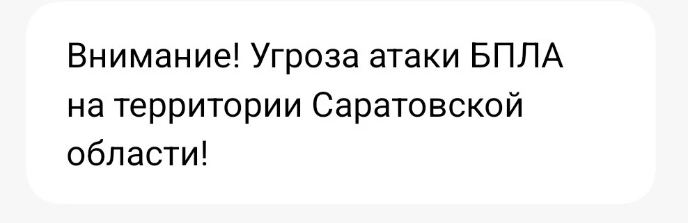 ❗️Экстренная информация РСЧС: Внимание! Объявлена угроза атаки беспилотников, — сказано в уведомлени