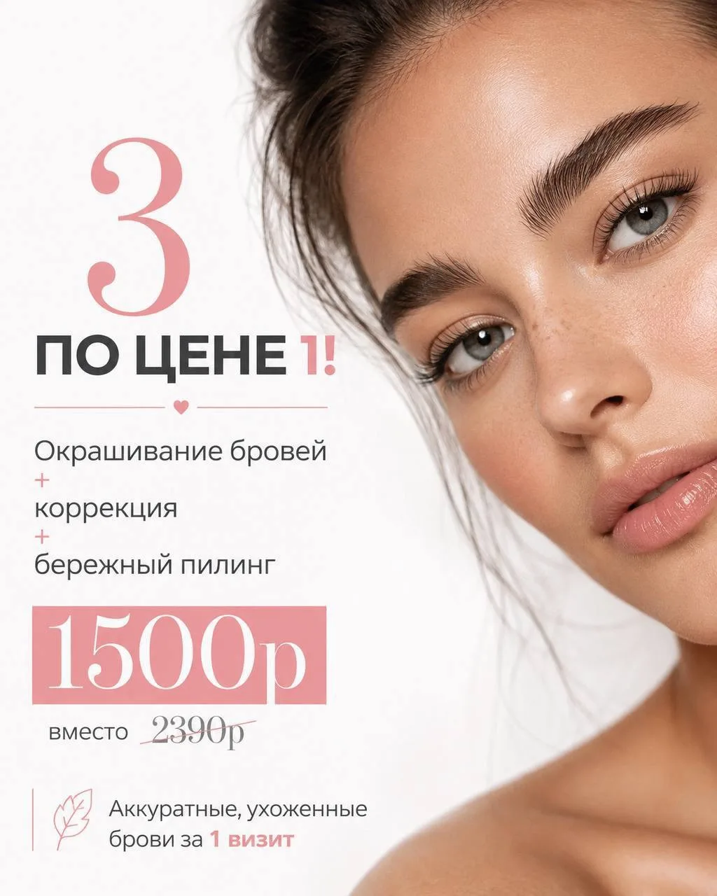 3 ПО ЦЕНЕ 1