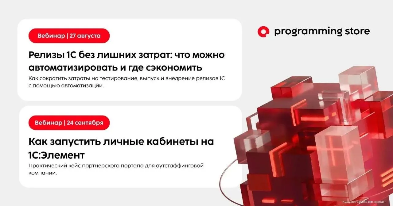 Два бесплатных вебинара для ИТ-руководителей от компании Programming Store.