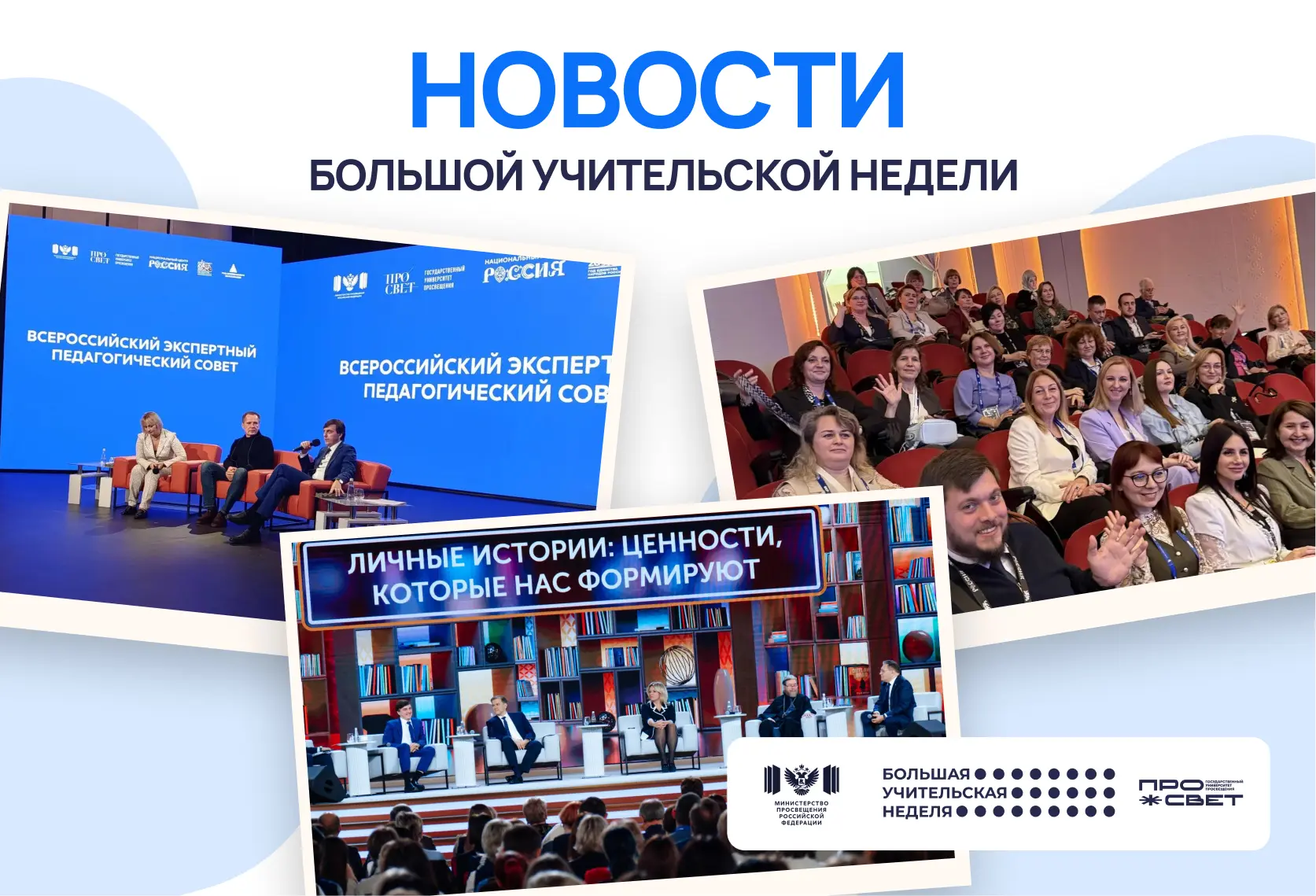 В центре всероссийских событий мира педагогики 🧩