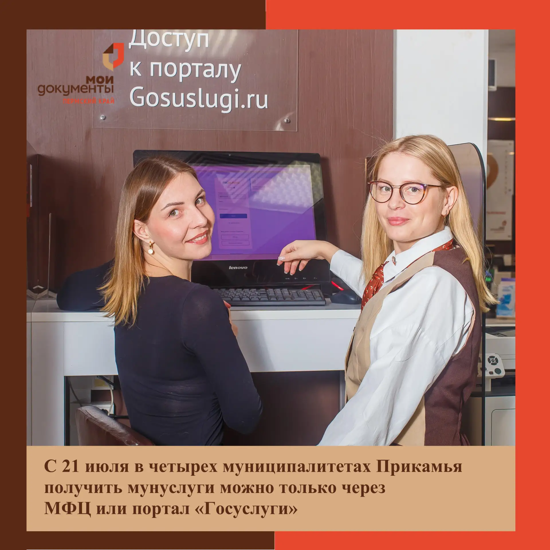 С 21 июля в четырех муниципалитетах Прикамья получить мунуслуги можно только через МФЦ или портал «Г