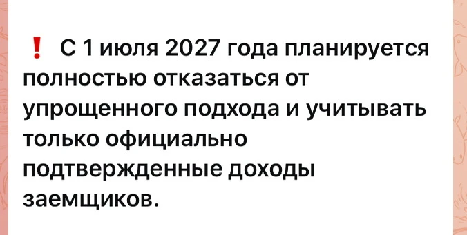 Информация для тех кто еще может успеть оформить ипотеку со справками по форме банка и ...