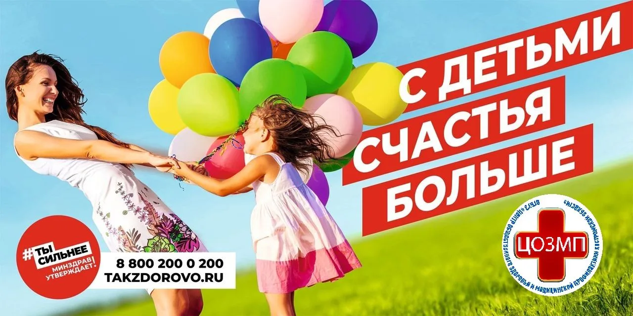 информационно-методические материалы Неделя здоровья матери и ребенка