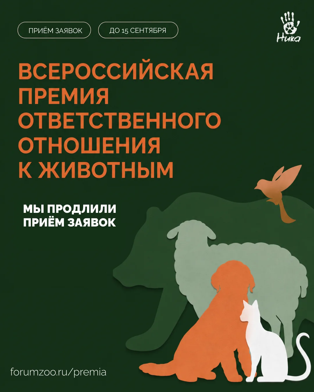 🏆 Приём заявок на премию продлён до 15 сентября