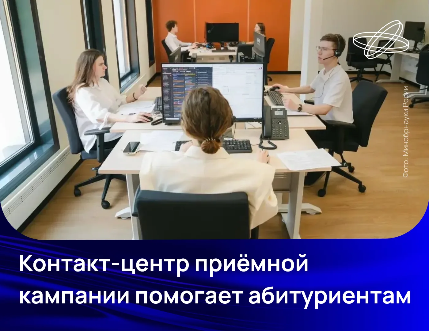 С 1 июня по 30 ноября включительно контакт-центр Минобрнауки России работает в круглосу...