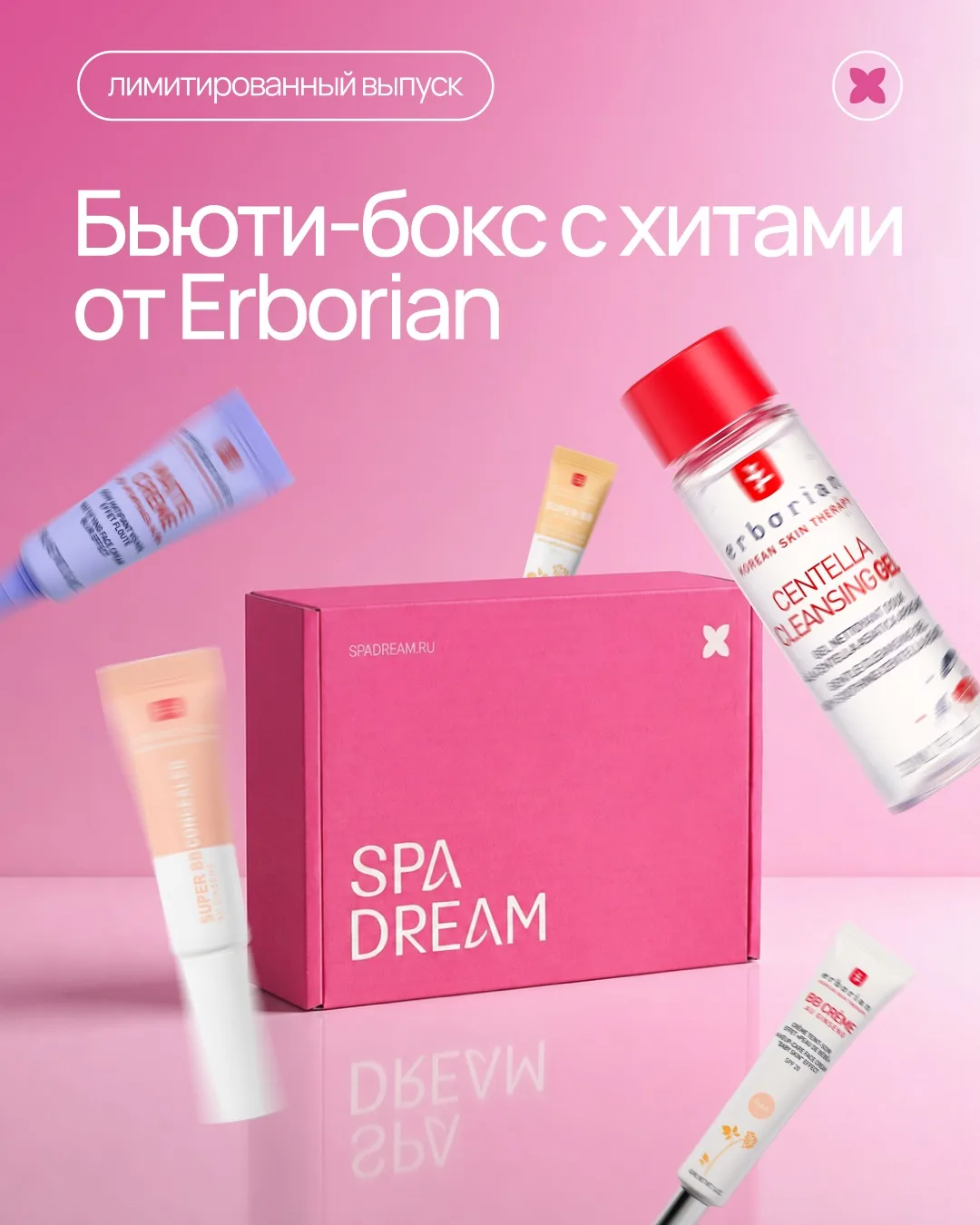 А что внутри бьюти-бокса SPADREAM x Erborian?

Внутри: самые популярные средства из культовых линеек