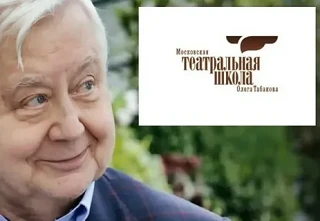 Московская театральная школа Олега Табакова вновь открывает приёмную кампанию по всей Р...