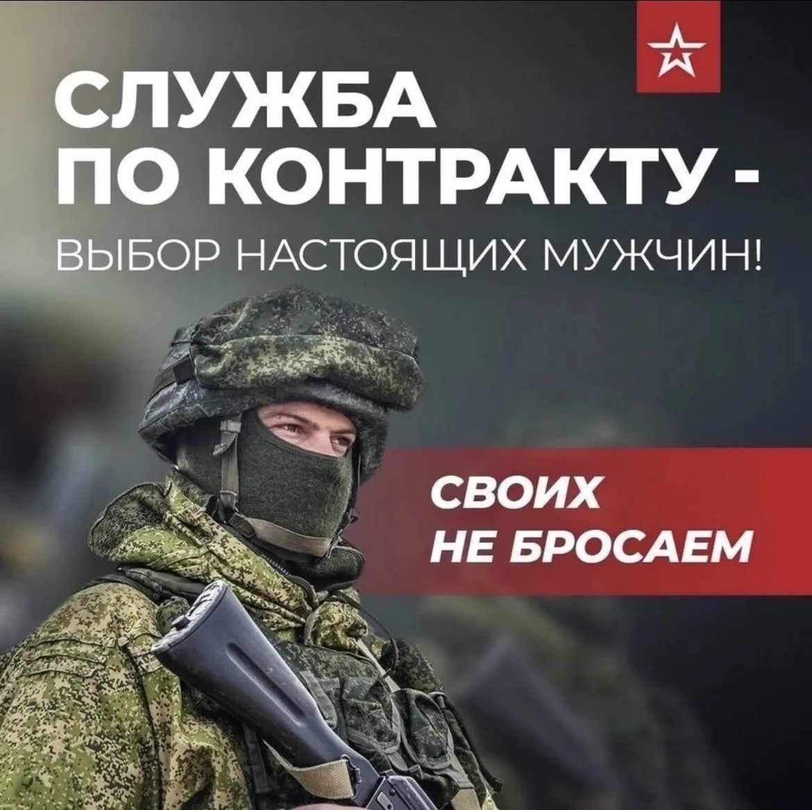 🇷🇺Служба по контракту - выбор настоящих мужчин! Присоединяйся к СВОим!