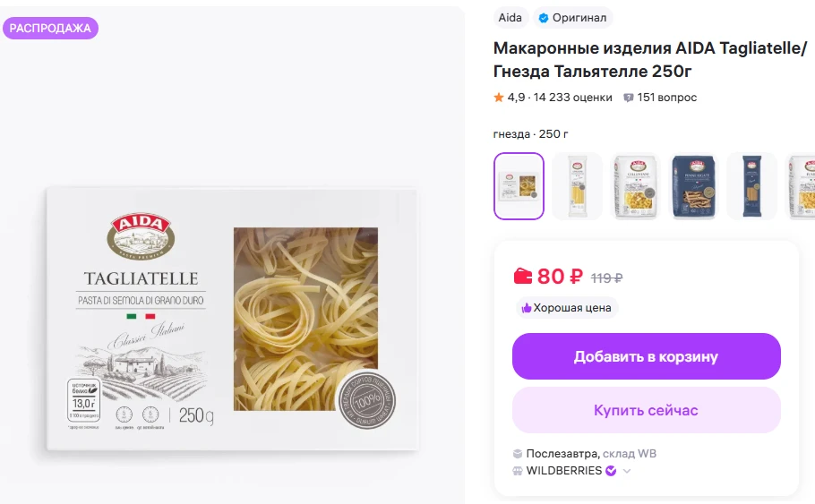 Макаронные изделия AIDA Tagliatelle/ Гнезда Тальятелле 250г
