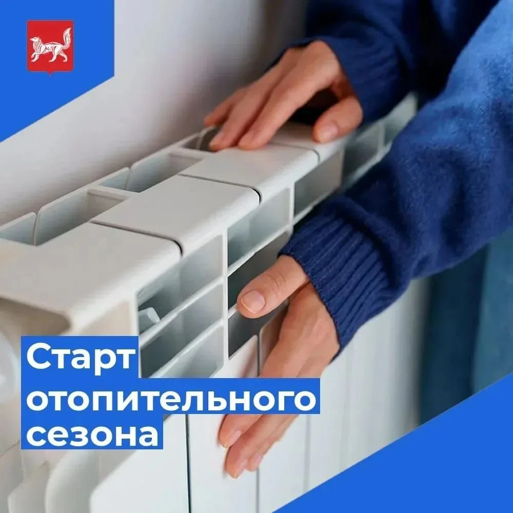 📢 7 сентября в Туруханcке начнется подача отопления