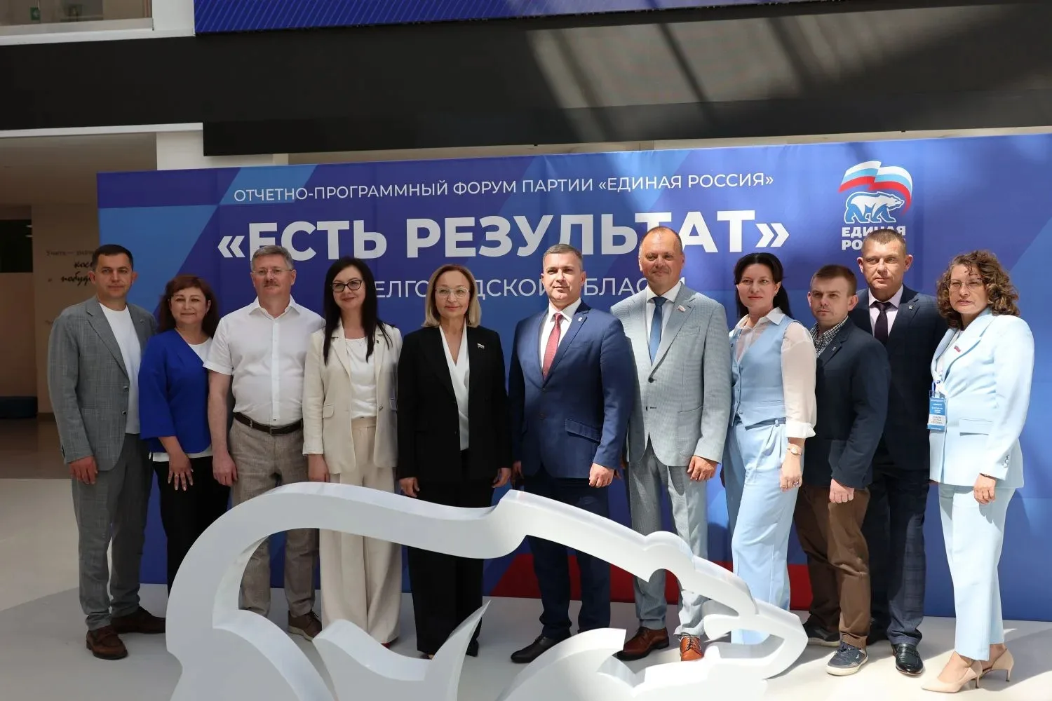 В Белгородской области 6 июня состоялся форум Партии «Единая Россия» «Есть результат!».

Мероприятие