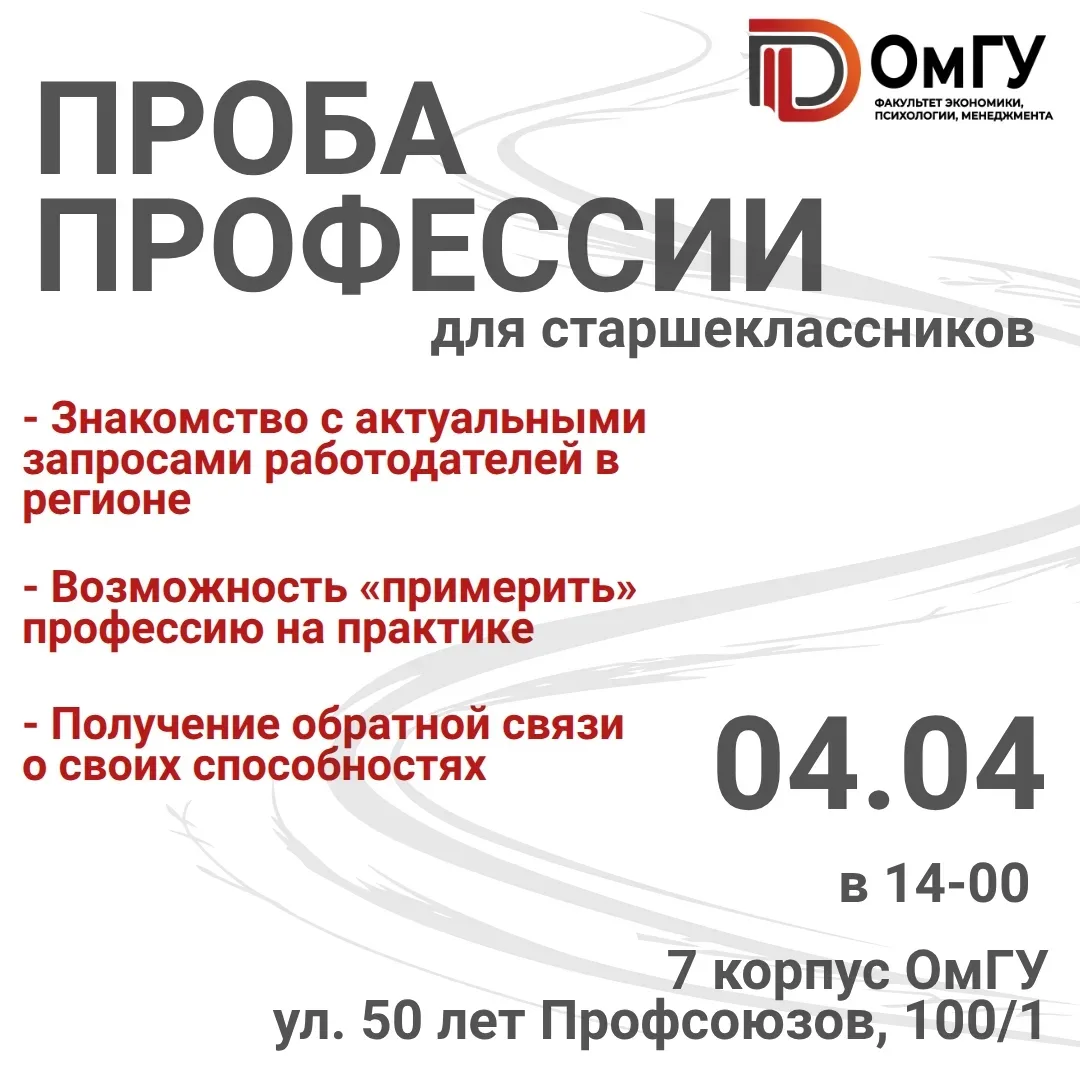 Приглашаем вас на Пробу профессии!