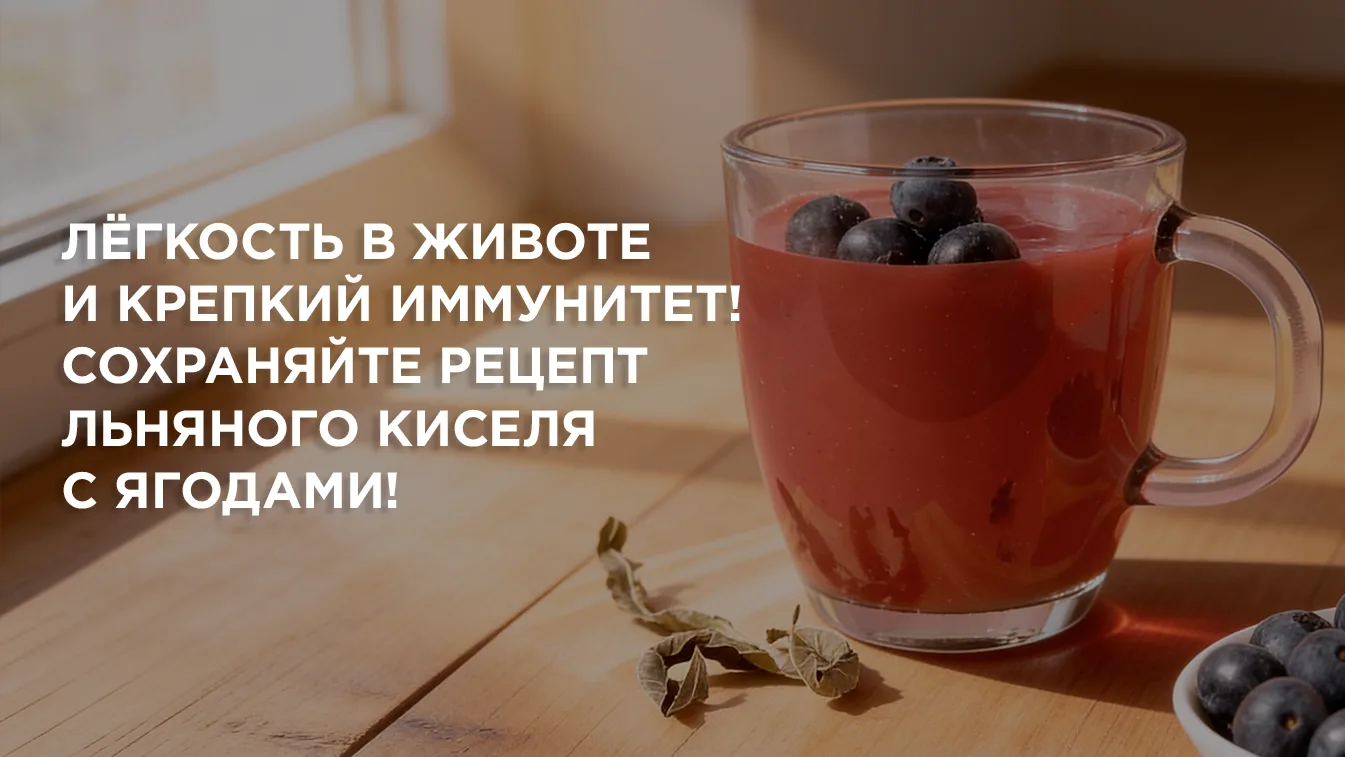 Можно ли улучшить работу ЖКТ и избавиться от лишнего веса при помощи киселя? 🙂