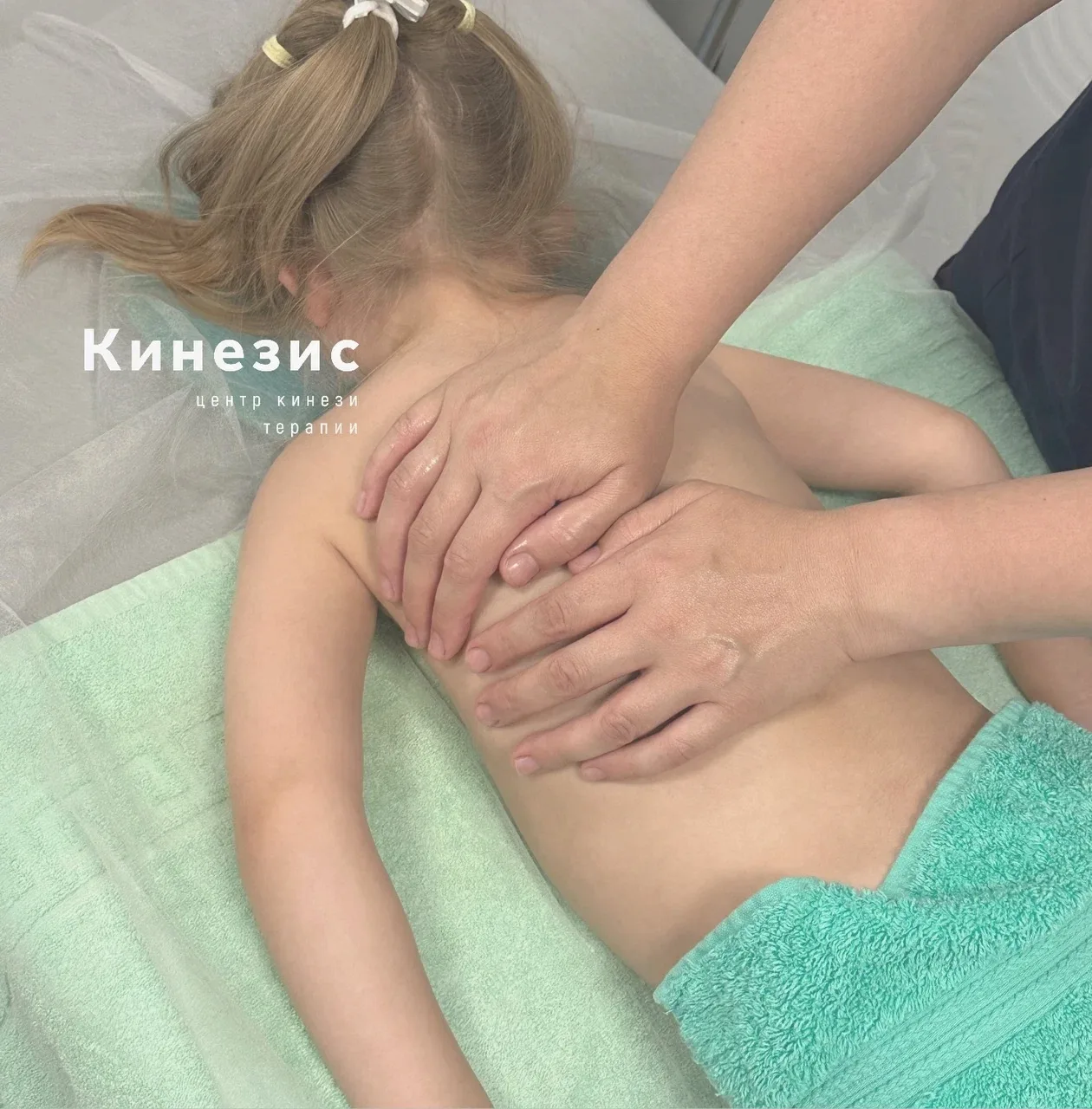 Детский массаж в «Кинезис» 👶💆‍♂️💆‍♀️

ЛФК, кинезитерапия, ОФП и массаж — это комплексный подход п