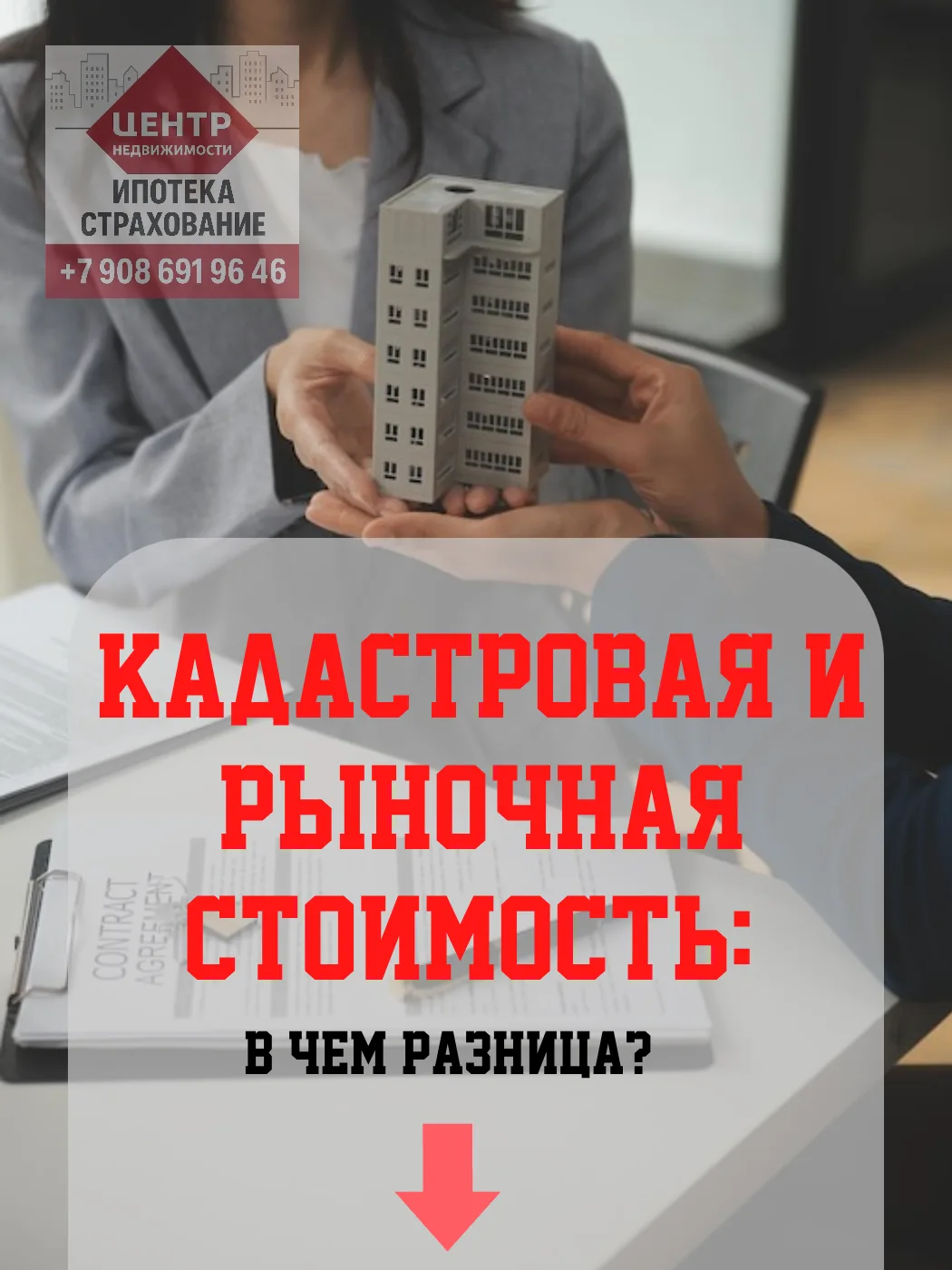 💰🏠 Кадастровая и рыночная стоимость: в чем разница?
