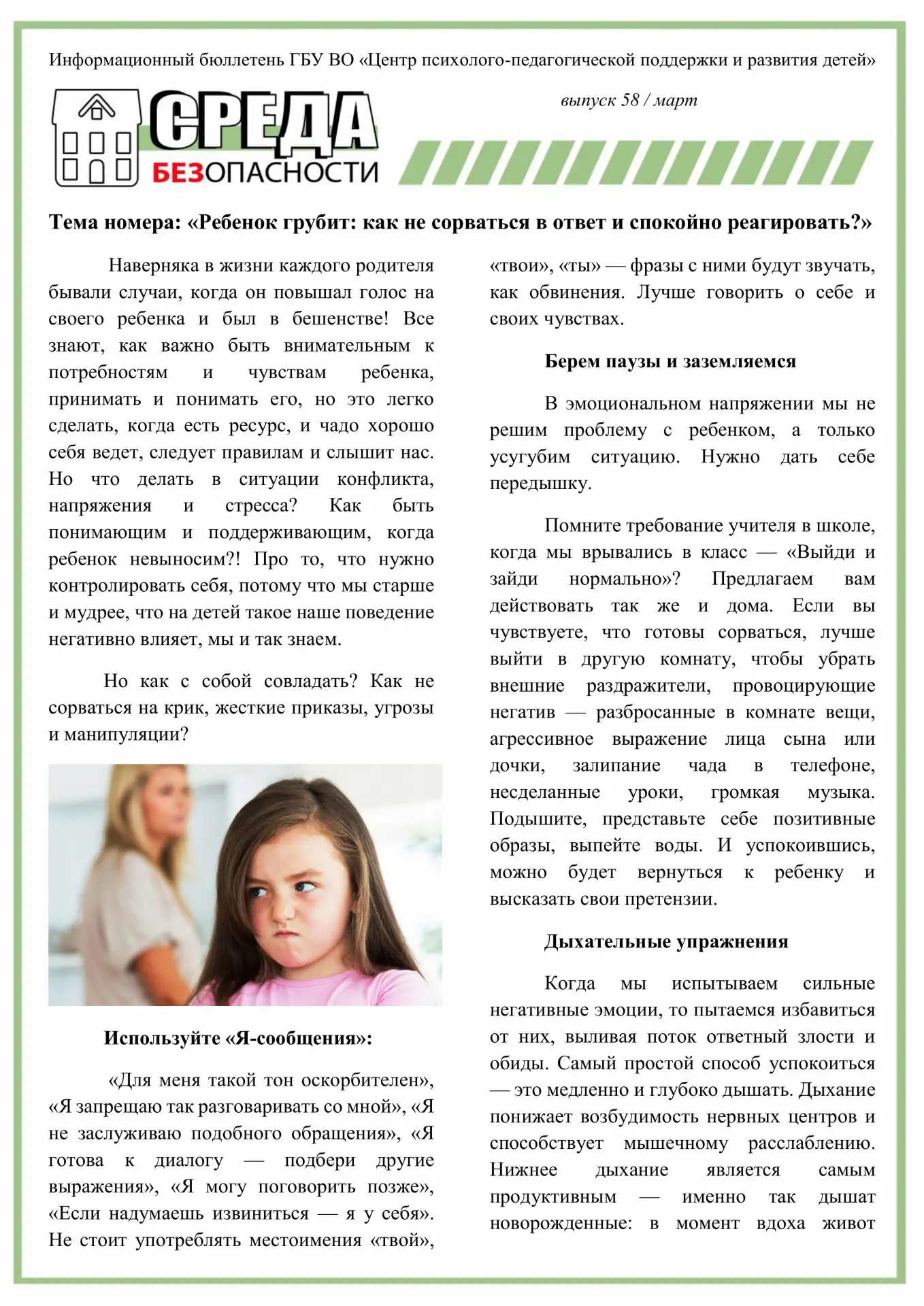 Уважаемые мамы и папы! В рубрике «ProРодителей» представляем информационный бюллетень ГБУ ВО ЦПППиРД