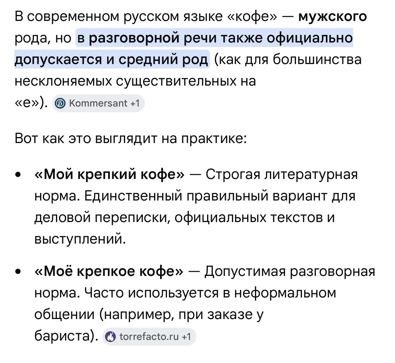 Ваше кофе. 

И моя кровь из глаз и ушей.

Я, конечно, понимаю, что так можно, но ничего поделать с с
