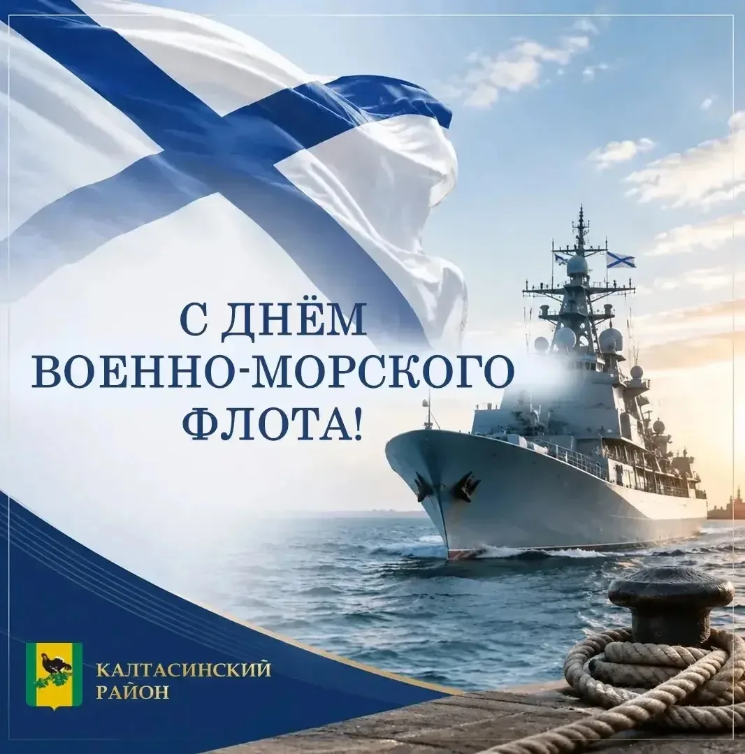 Уважаемые военнослужащие и ветераны Военно-морского флота! Дорогие жители!