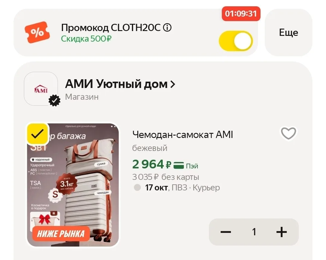 Пром на скидку CLOTH20C