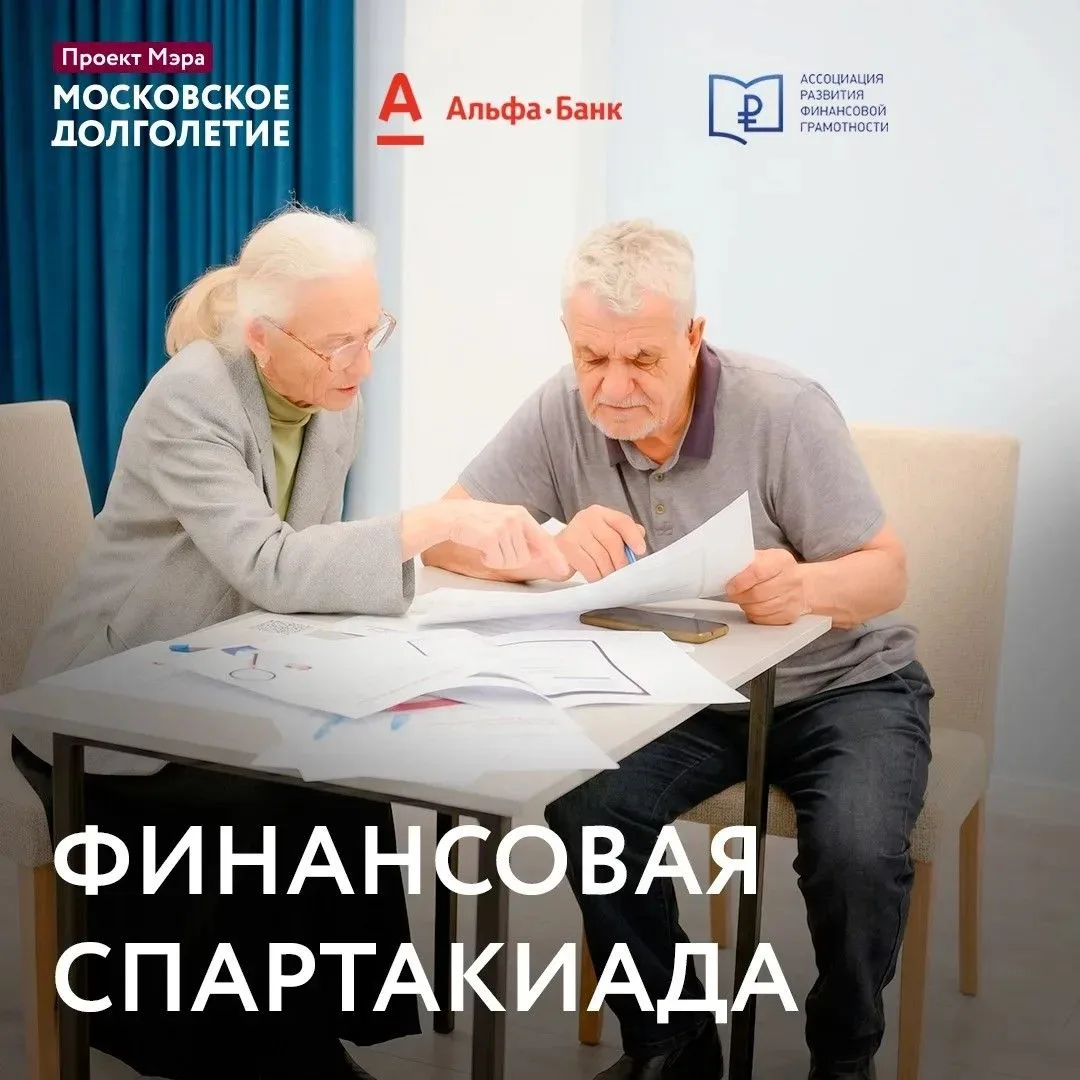 Дорогие друзья, приглашаем вас пройти участие в «Финансовой спартакиаде», в которой вы ...