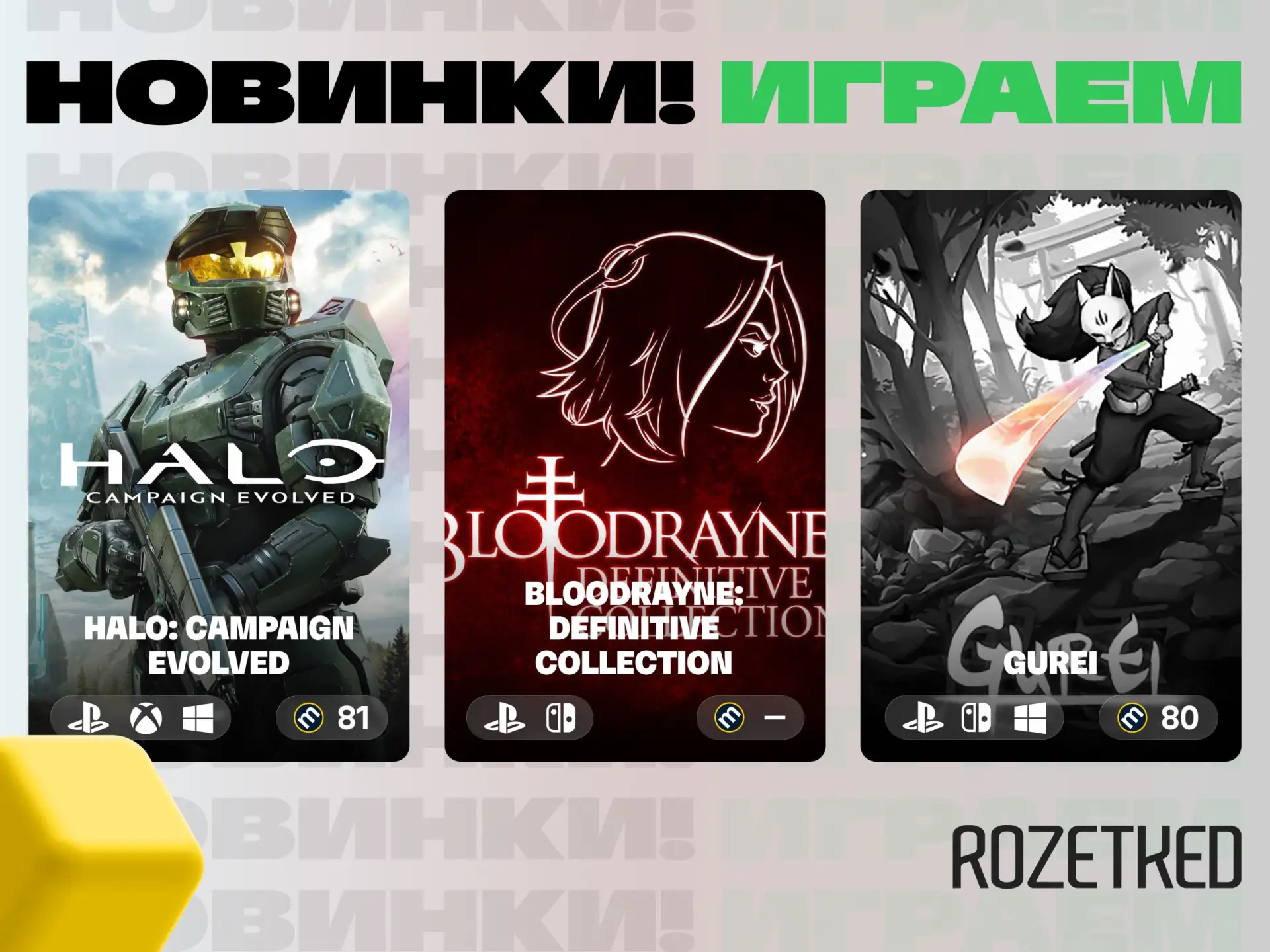 Четверговые игры прямо по курсу🕹

💫 Первая часть Halo получила ремейк на UE5 с дополненным сюжетом