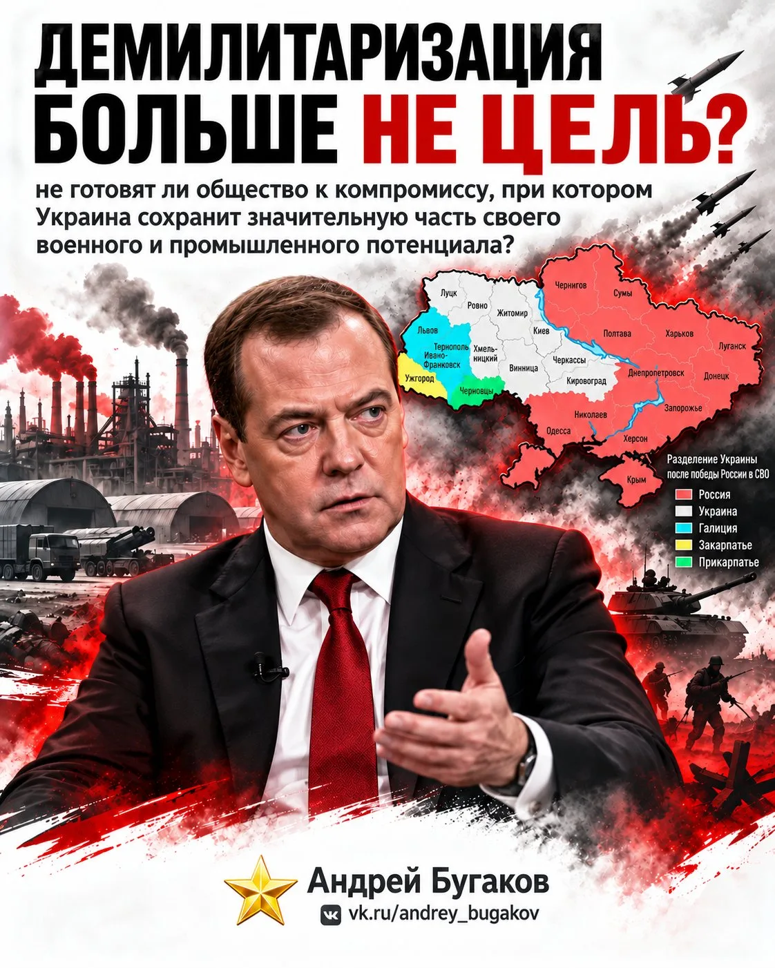 1 октября Путин вновь назвал среди условий мира демилитаризацию Украины. А 3 октября Ме...