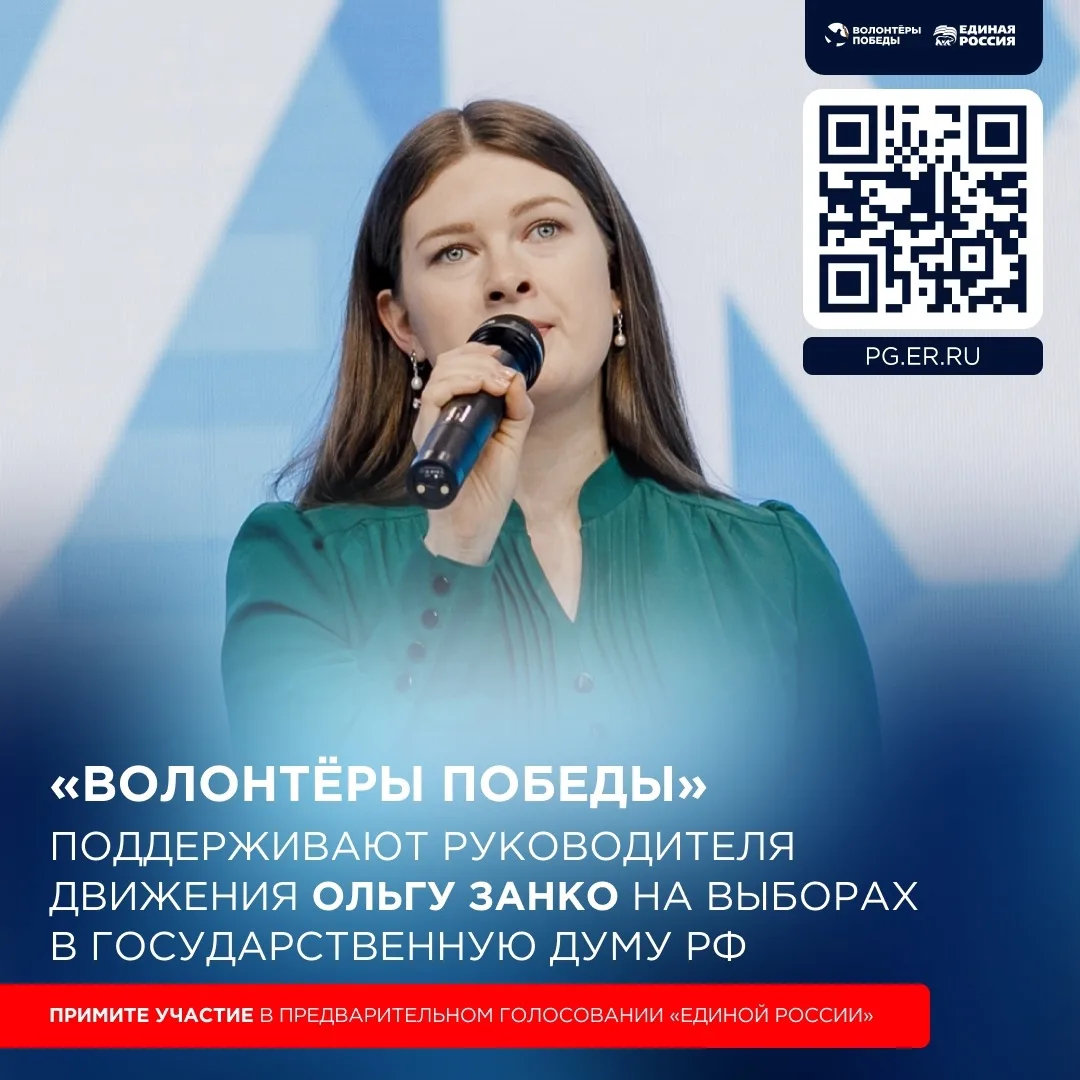 ⭐️Поддерживаем Ольгу Занко на выборах в Государственную Думу РФ ⭐️