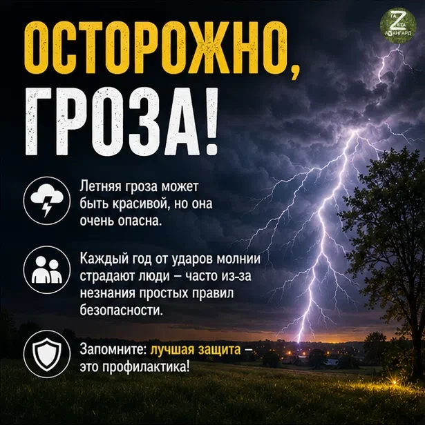⚡ Летняя гроза — завораживающее зрелище, но не забывайте: она очень опасна!
Каждый год люди страдают