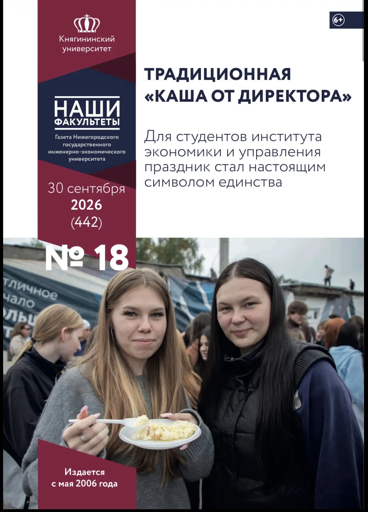 ⚡️Вышел второй сентябрьский номер газеты "Наши факультеты".