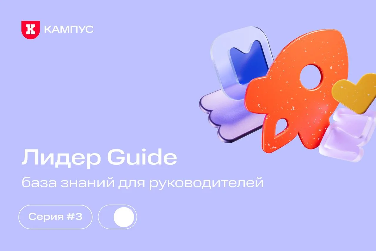 #расширяем_горизонты
💪Пришло время прокачивать лидерские навыки!

В Лидер Guide — новая подборка ма