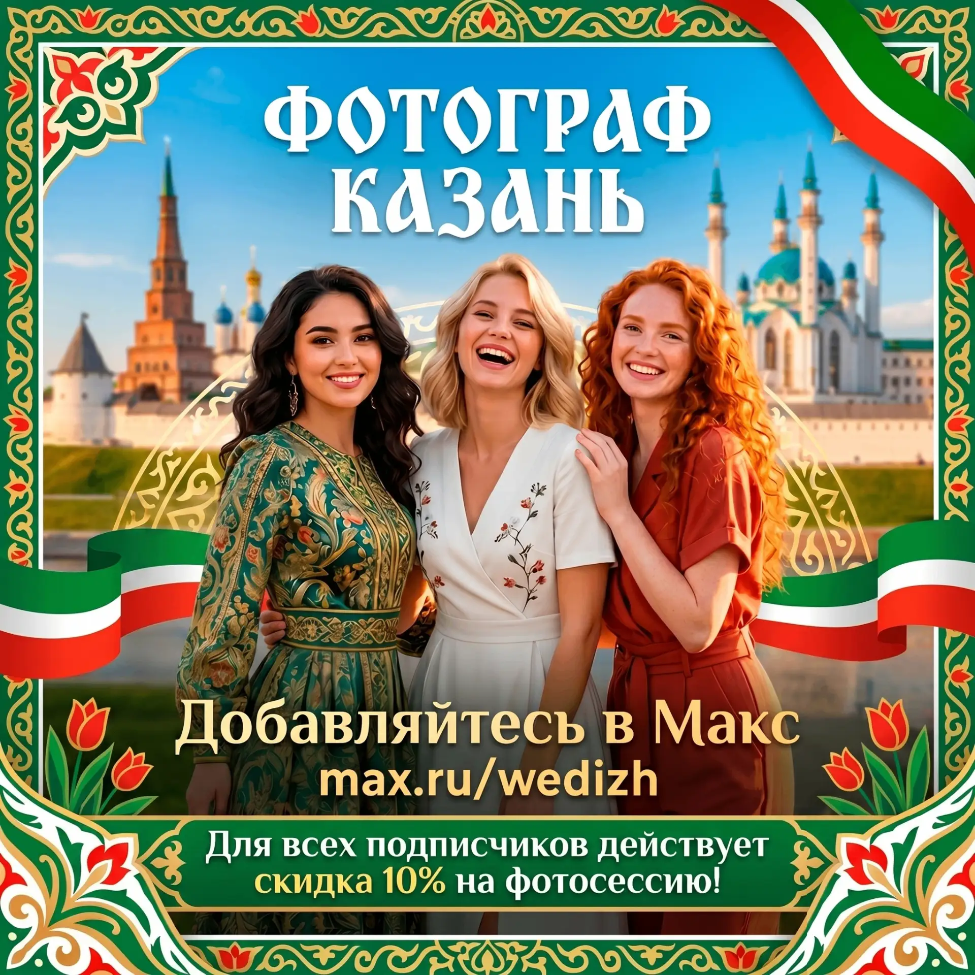 📸 Фотограф Казань