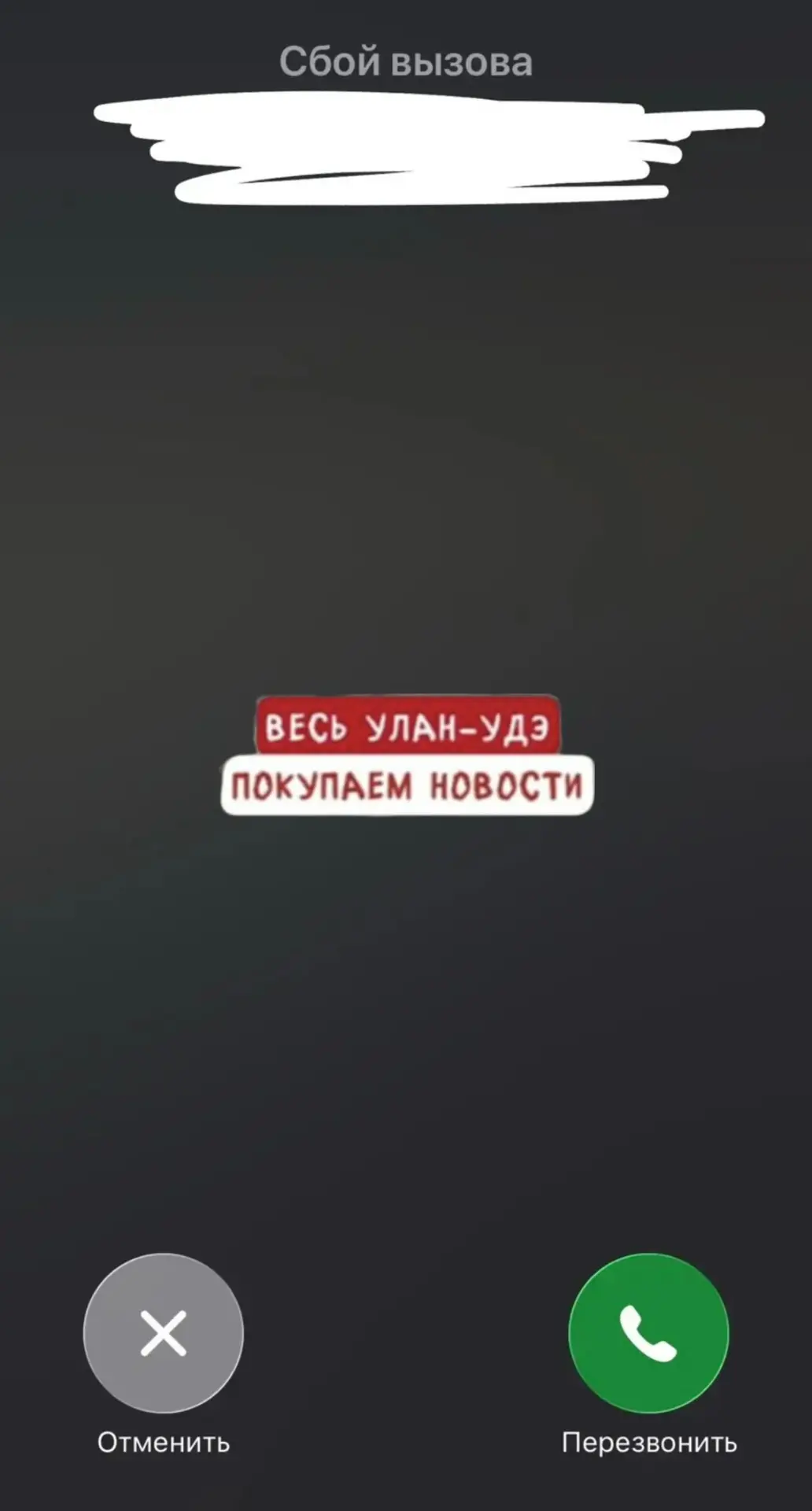 😱 На перебои со связью жалуются жители Улан-Удэ: вызовы не проходят