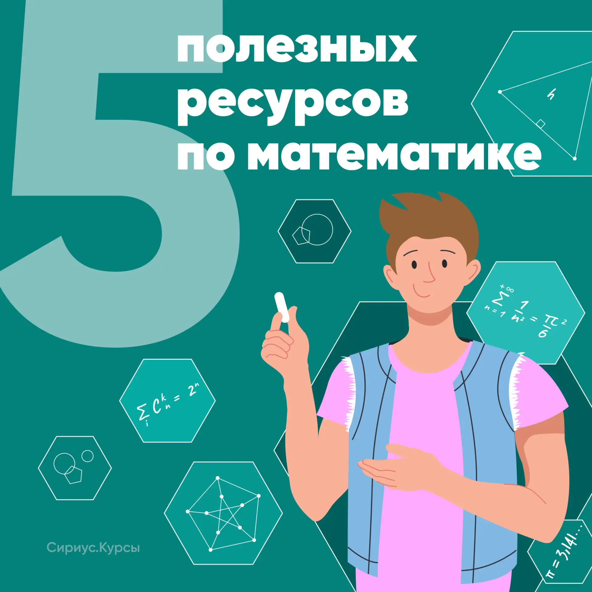 Общее решение: ресурсы для продвинутых математиков и любителей узнавать новое 🧠

Качественные образ