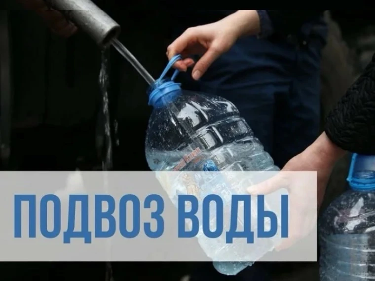 ⚠️ «Саратовводоканал» опубликовал график подвоза воды во время масштабного отключения