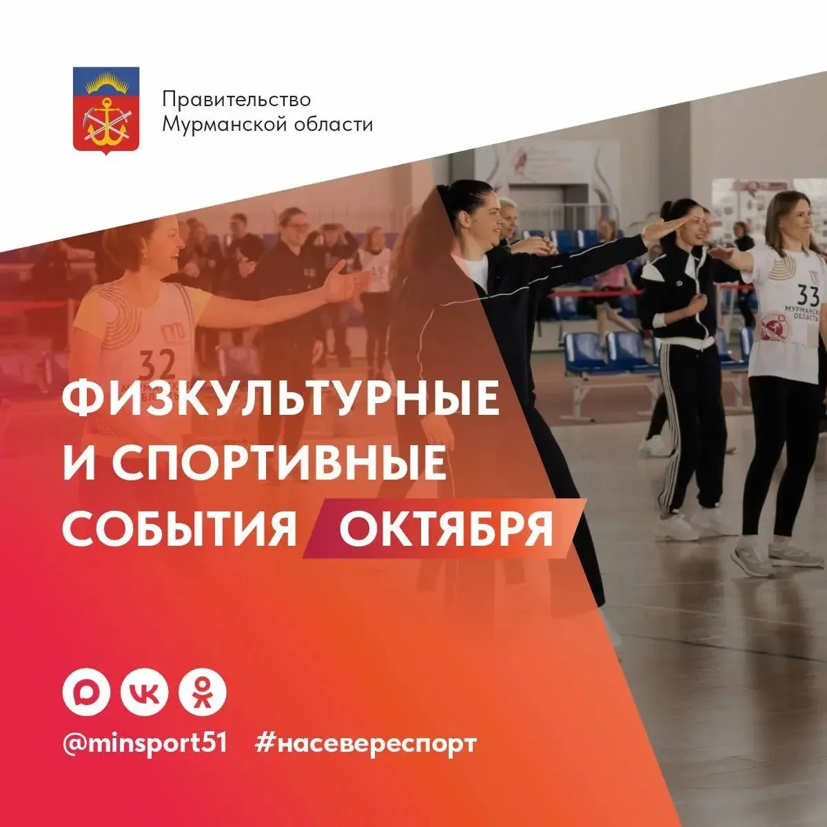 🍁 Друзья, публикуем для вас афишу спортивных соревнований и физкультурных мероприятий ...