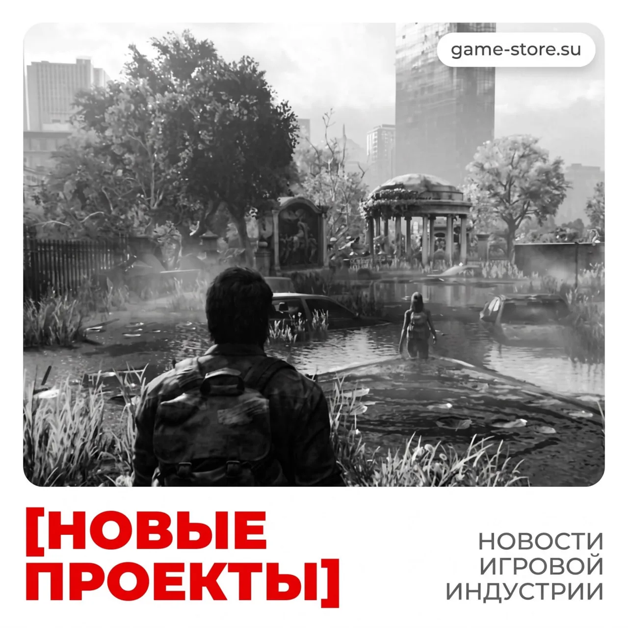 🔥 Naughty Dog готовит сразу два новых проекта по The Last of Us