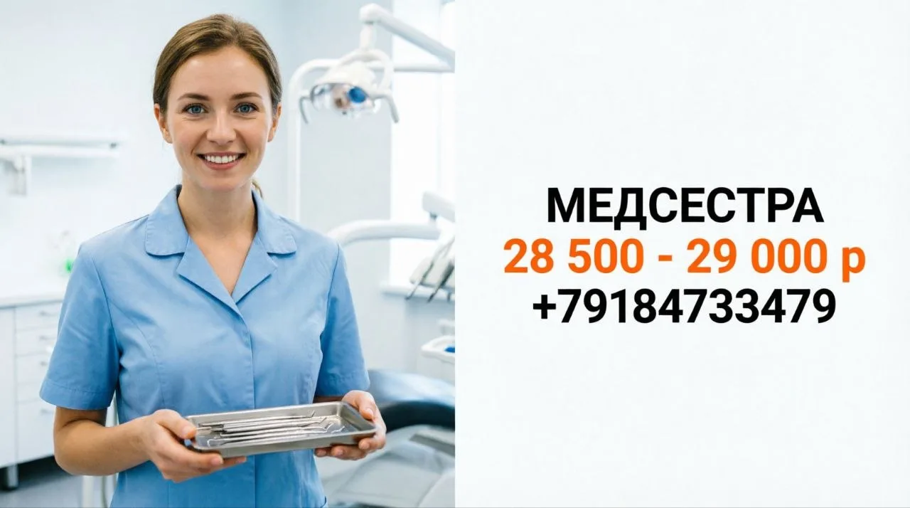 МЕДСЕСТРА | 28 500 - 29 000 р