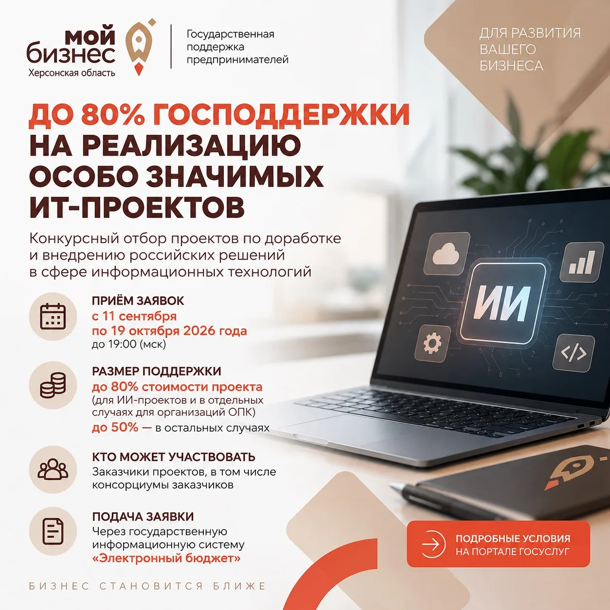 💻 До 80% господдержки на реализацию особо значимых ИТ-проектов