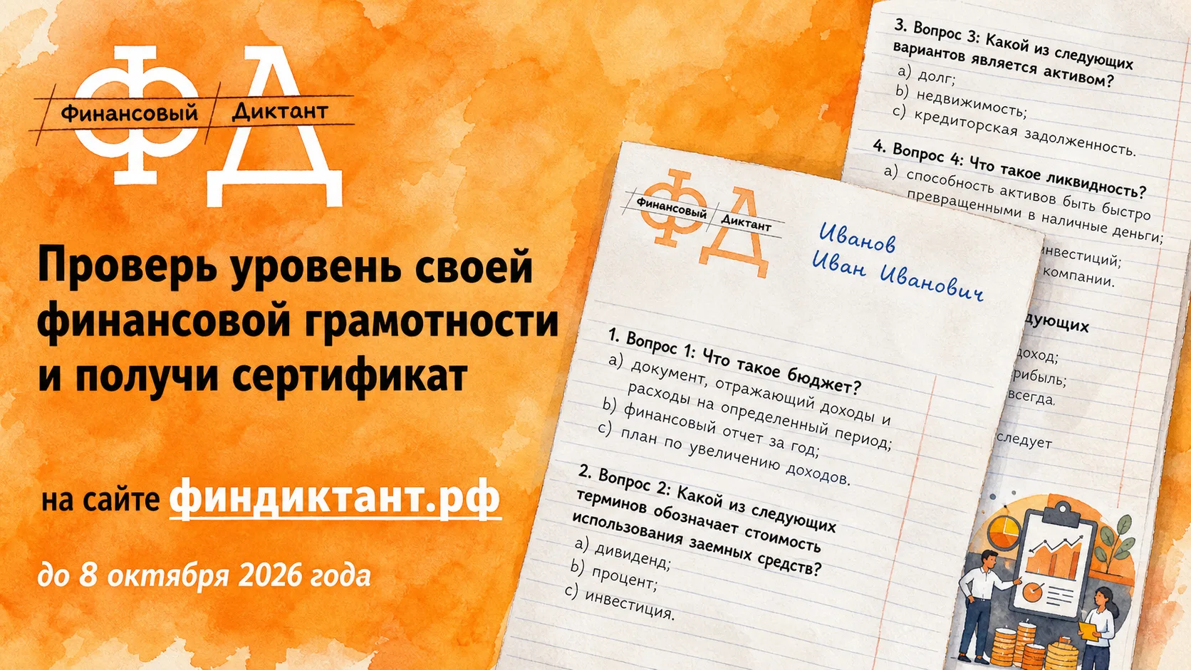 ❓ Проверьте свою финансовую грамотность!