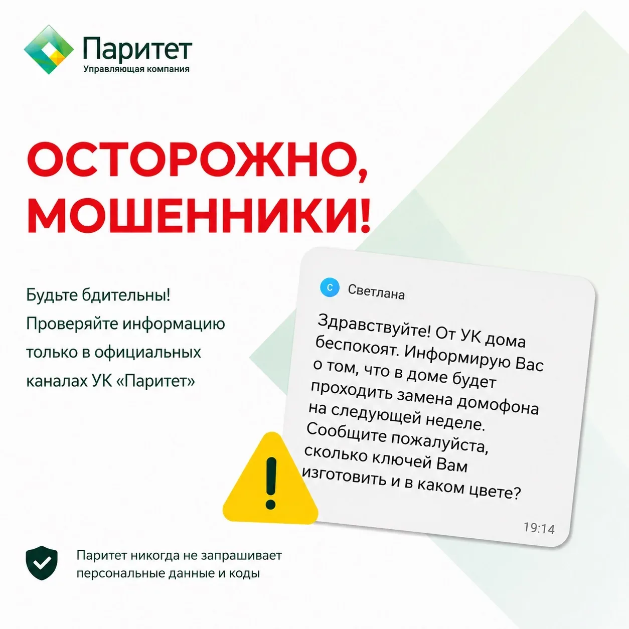 ⚠️ Уважаемые жители!