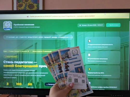 Каменский педагогический колледж подвел итоги приемной кампании 2026 года