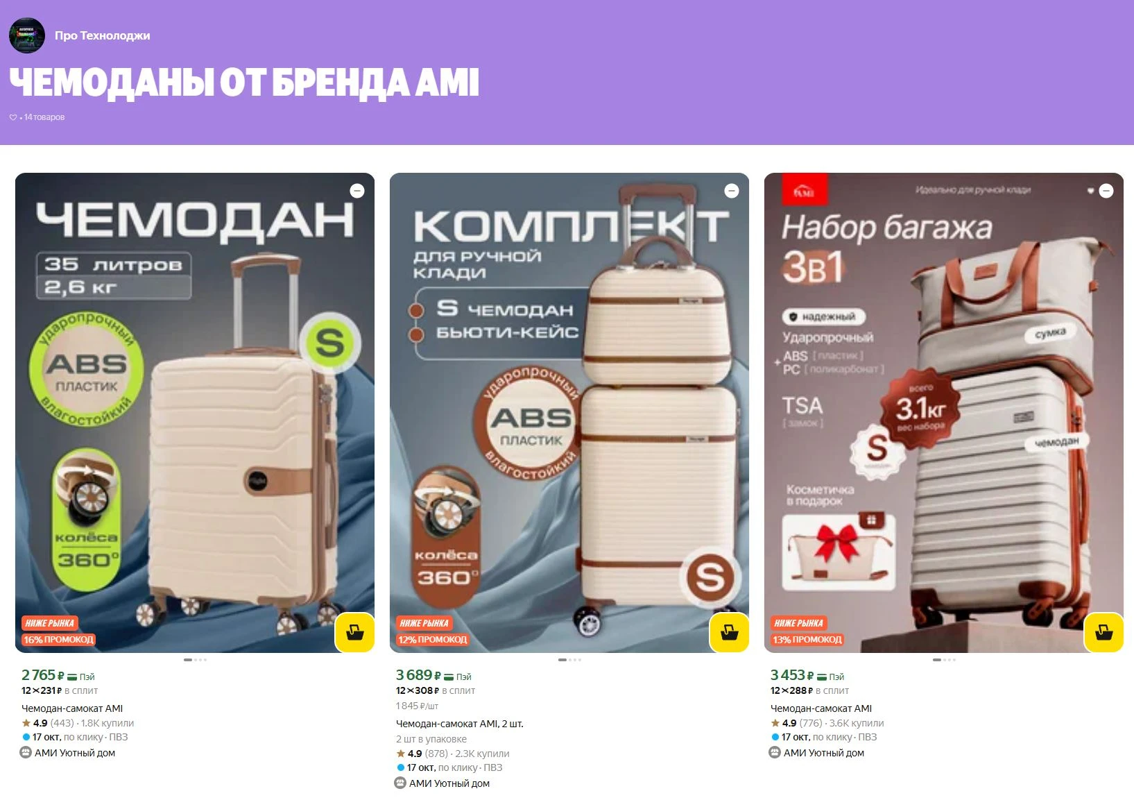 ⚡️Собрал подборку Чемоданов от бренда AMI