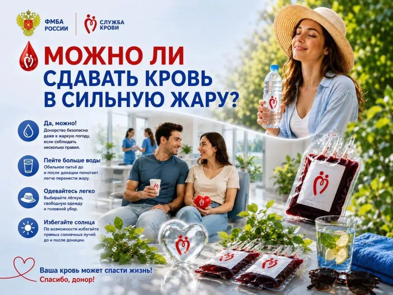 🩸 Можно ли сдавать кровь в сильную жару?