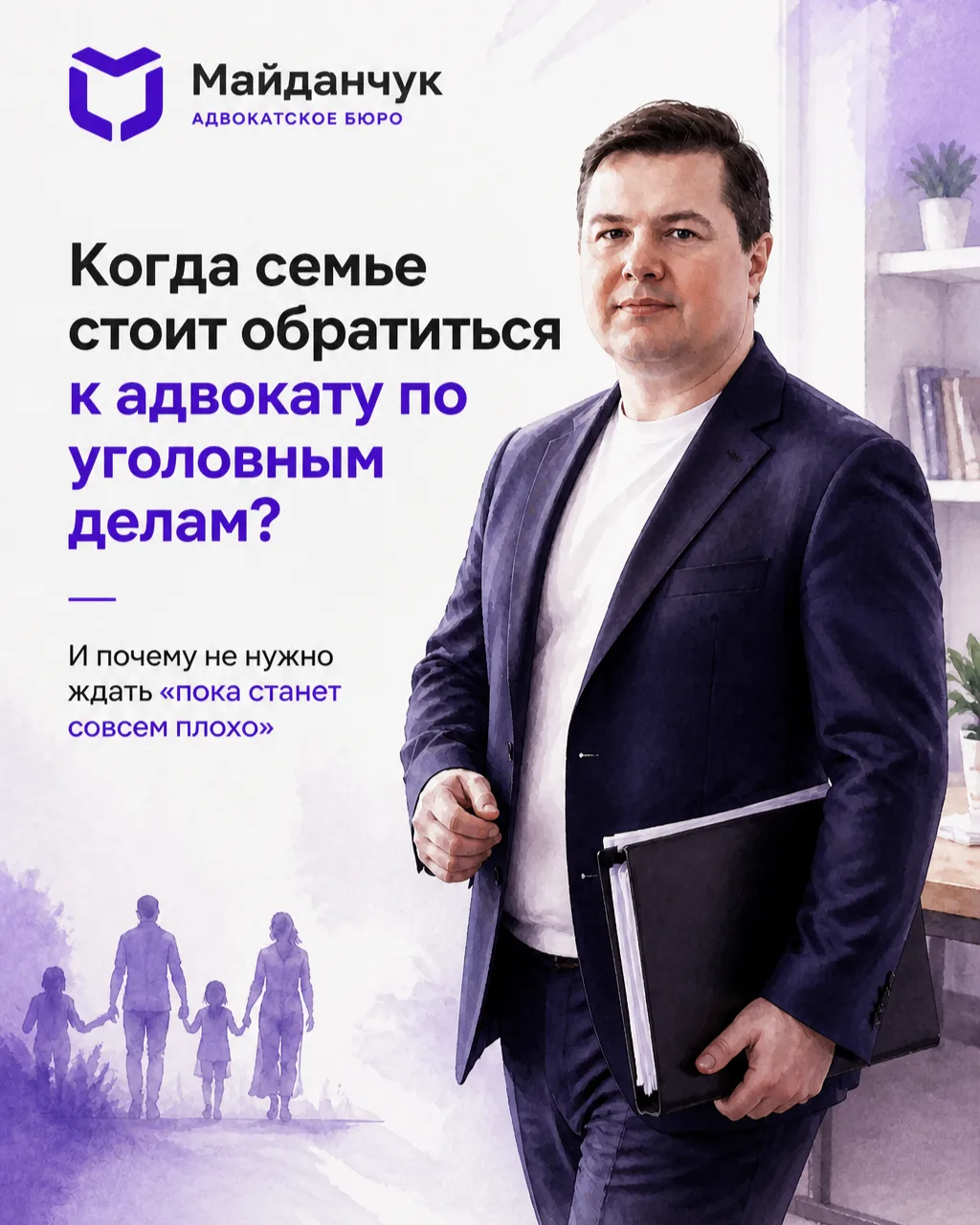 Когда семье стоит обратиться к адвокату по уголовным делам?